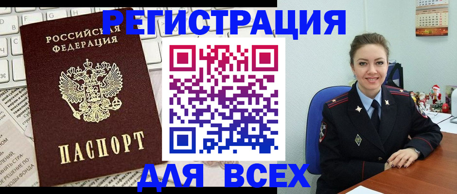 прописка для военкомата в Межгорье