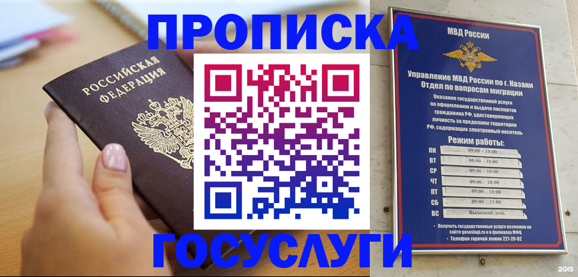 временная регистрация для школы в Межгорье