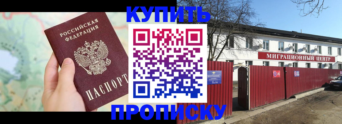 прописка в квартире в Межгорье