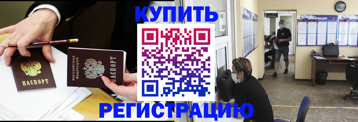 временная регистрация для школы в Межгорье