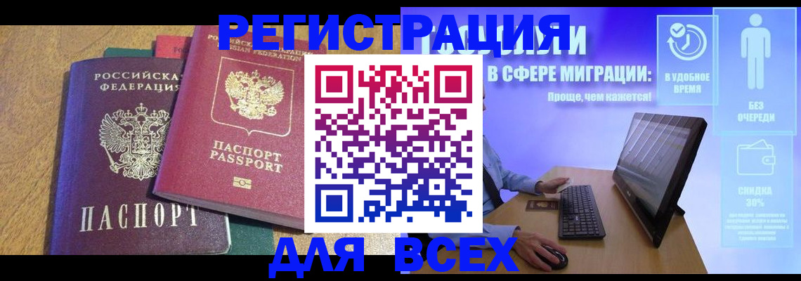 регистрация в Межгорье