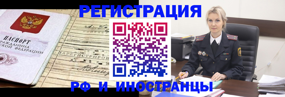 прописка регистрация в Межгорье